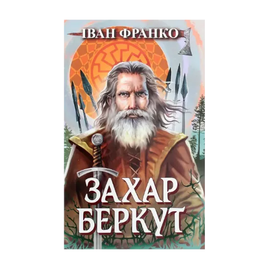 Зображення Захар Беркут