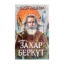 Зображення Захар Беркут