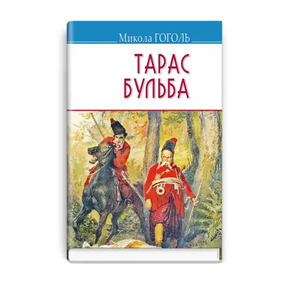 Зображення Тарас Бульба
