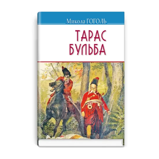 Зображення Тарас Бульба
