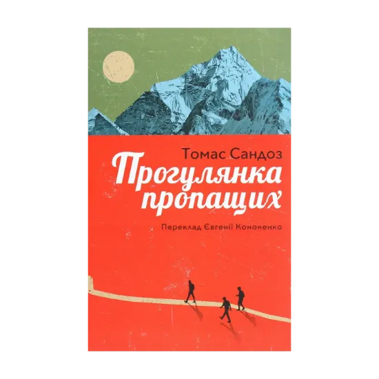 Зображення Прогулянка пропащих.
