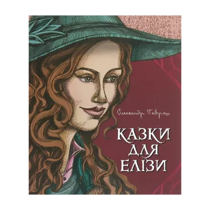 Зображення Казки для Елізи. Різдвяний песик