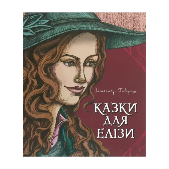 Зображення Казки для Елізи. Різдвяний песик