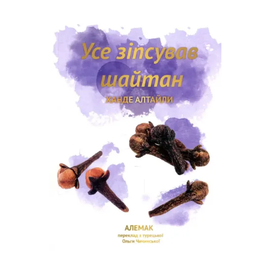 Зображення Усе зіпсував шайтан