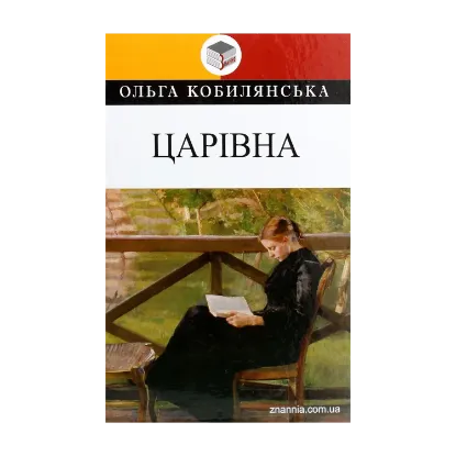 Зображення Царівна