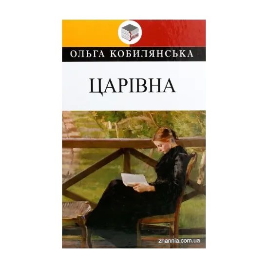 Зображення Царівна