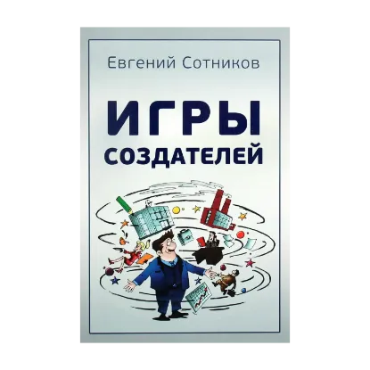 Зображення Игры Создателей