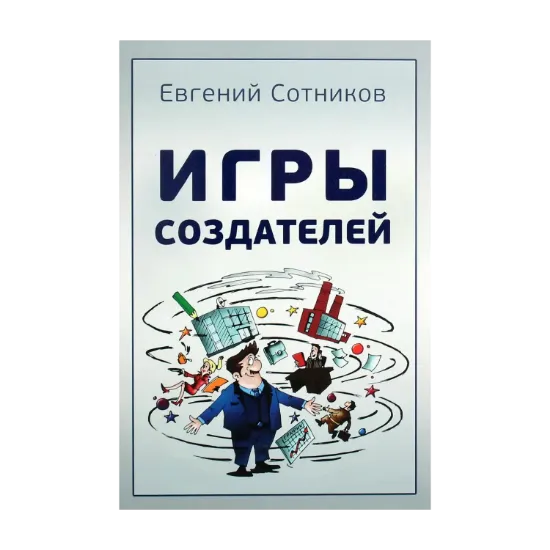 Зображення Игры Создателей