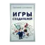 Зображення Игры Создателей