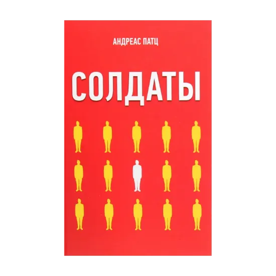 Зображення Солдаты