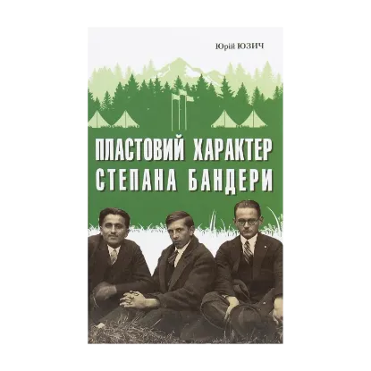 Зображення Пластовий характер Степана Бандери