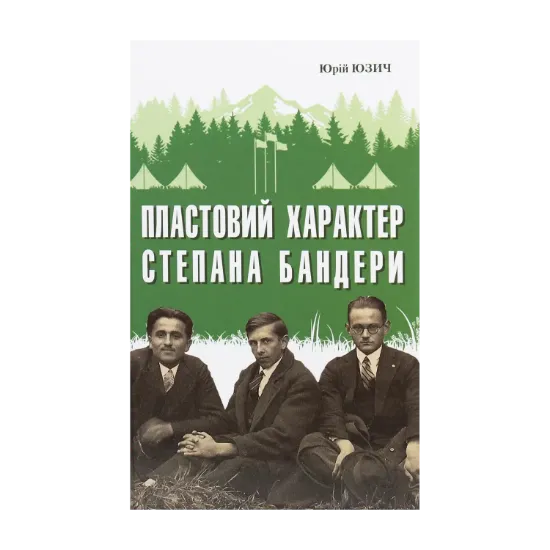 Зображення Пластовий характер Степана Бандери