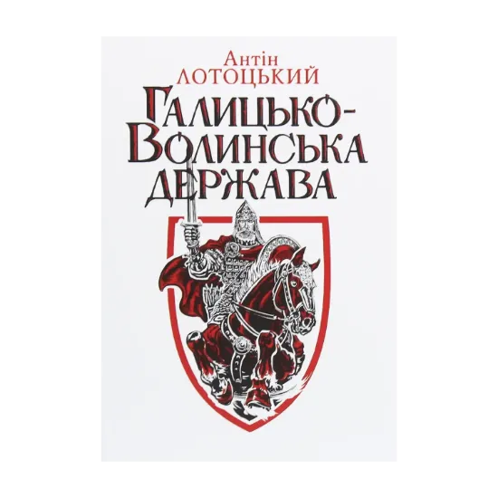 Зображення Галицько-Волинська держава