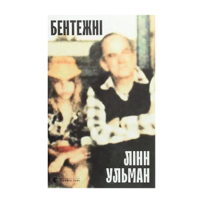 Зображення Бентежні