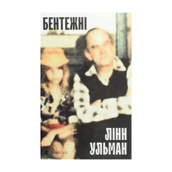 Зображення Бентежні
