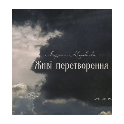 Зображення Живі перетворення