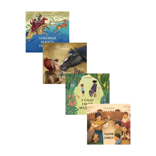 Зображення Мозаїка культур (комплект із 4 книг)