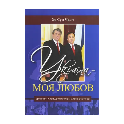 Зображення Украина — моя любов