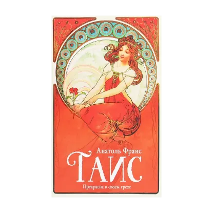 Зображення Таис