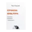 Зображення Сучасна культура. Проблеми аксіології і термінології