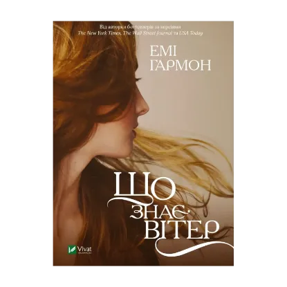 Зображення Що знає вітер