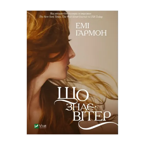 Зображення Що знає вітер