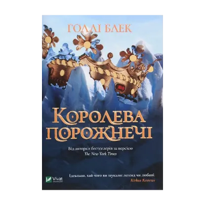 Зображення Королева порожнечі