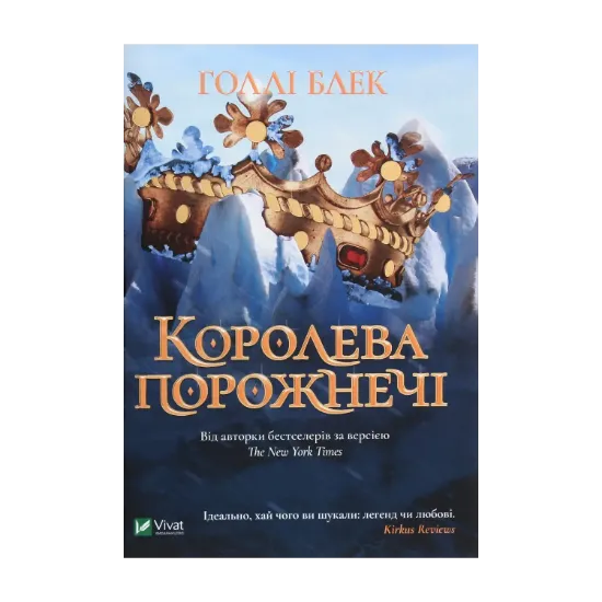 Зображення Королева порожнечі