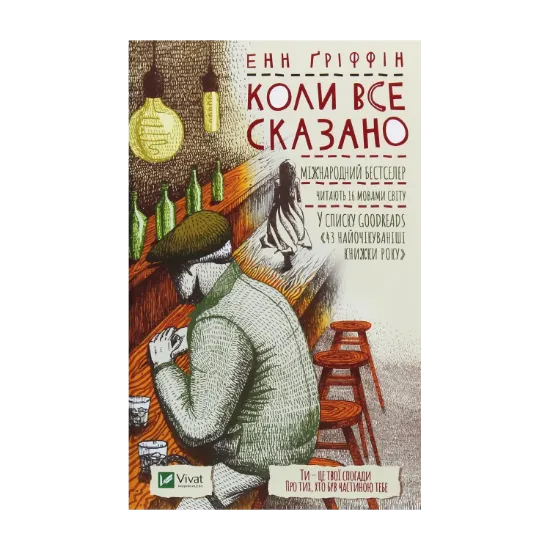Зображення Коли все сказано