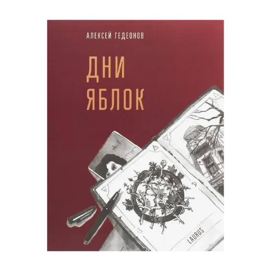 Зображення Дни яблок