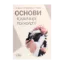 Зображення Основи клінічної психології