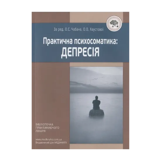 Зображення Практична психосоматика. Депресія