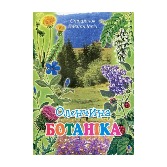 Зображення Оленчина ботаніка