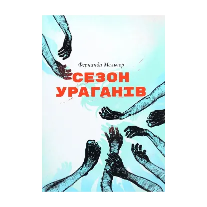 Зображення Сезон ураганів