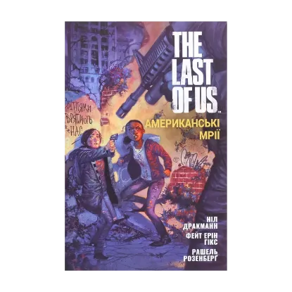 Зображення The Last of Us. Американські Мрії