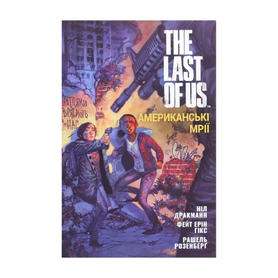 Зображення The Last of Us. Американські Мрії