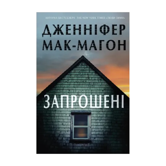 Зображення Запрошені