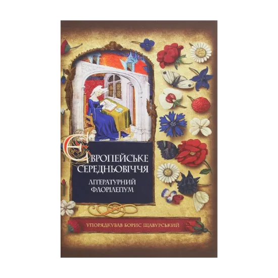Зображення Європейське Середньовіччя