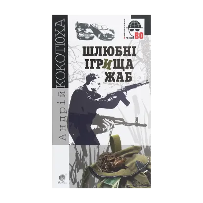 Зображення Шлюбні ігрища жаб