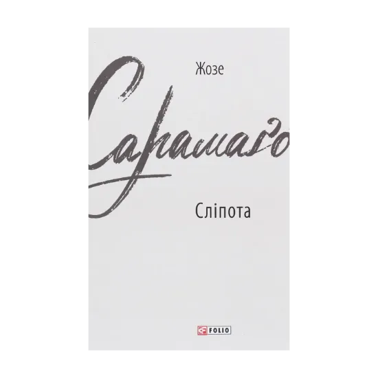 Зображення Сліпота
