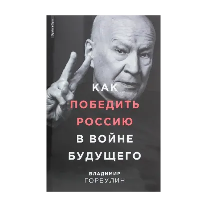 Зображення Как победить Россию в войне будущего