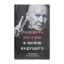 Зображення Как победить Россию в войне будущего