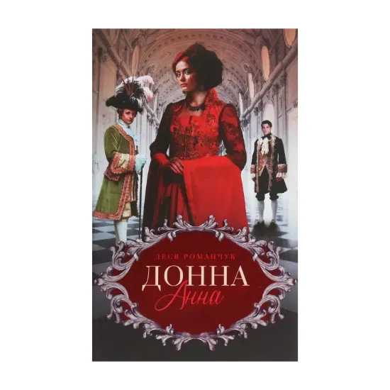 Зображення Донна Анна