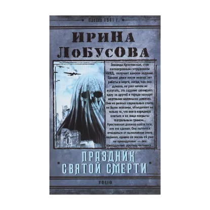 Зображення Праздник Святой Смерти