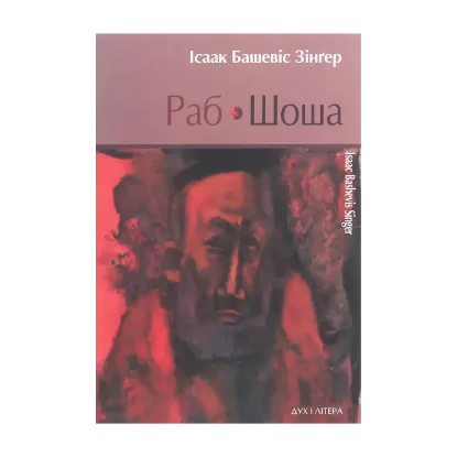 Зображення Раб. Шоша