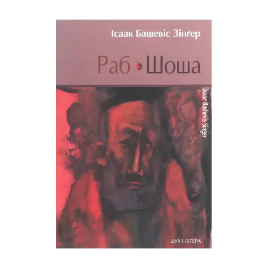 Зображення Раб. Шоша