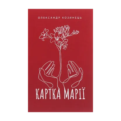 Зображення Картка Марії