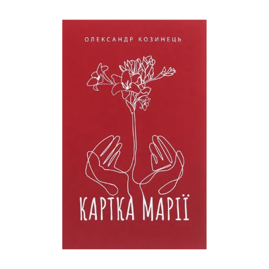 Зображення Картка Марії