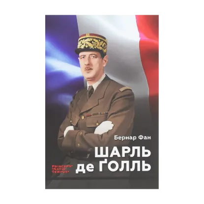 Зображення Шарль де Ґолль