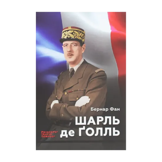 Зображення Шарль де Ґолль